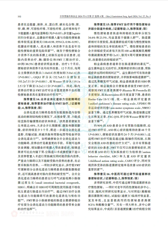 慢性便秘肠道微生态临床应用中国专家共识