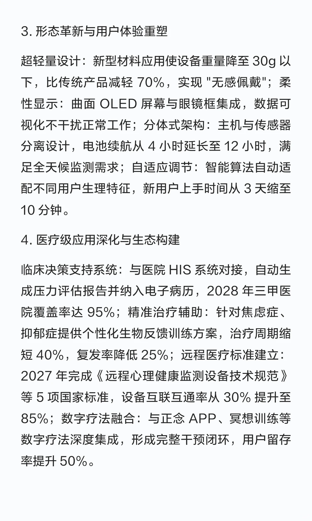 压力可测量：心率变异性（HRV）分析如何将