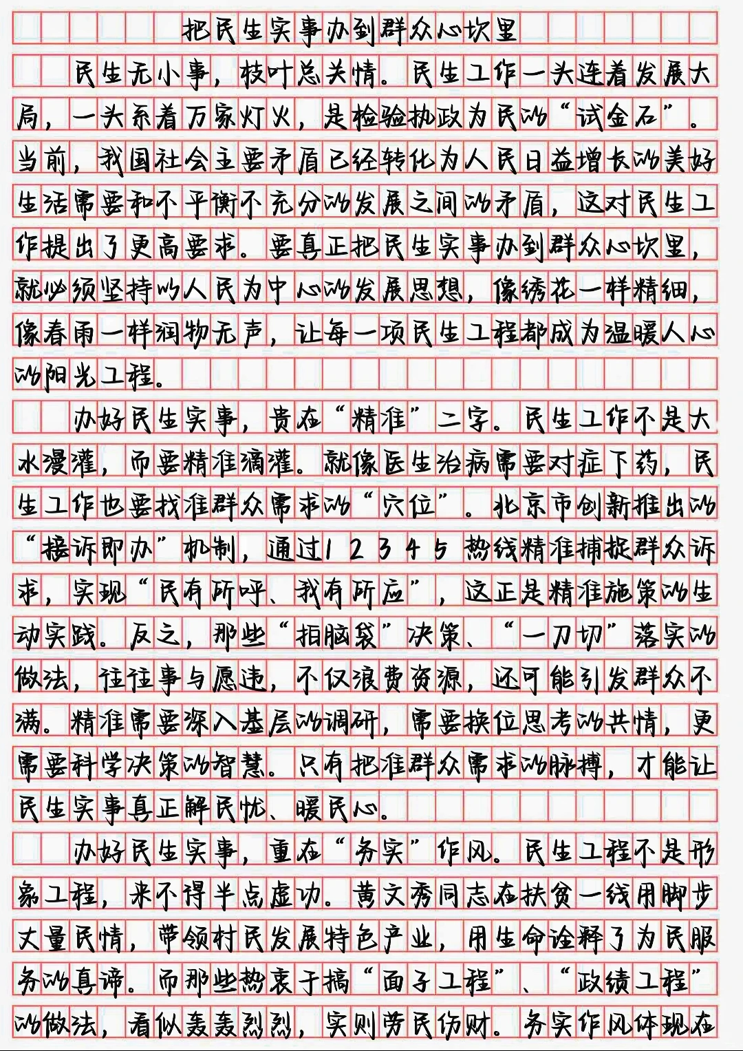 申论范文100篇，3月联考可用（更新中...