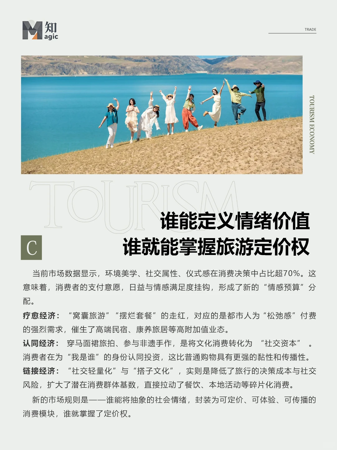 旅游经济新规则｜“流量”不如“留量”