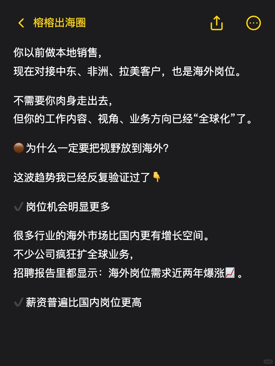 ✈️找海外工作，一定要改变思路！