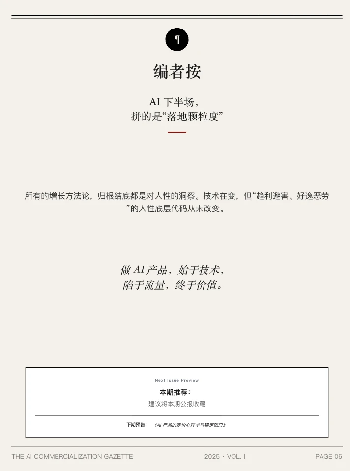 AI创业总踩坑？这份公报说透伪需求痛点