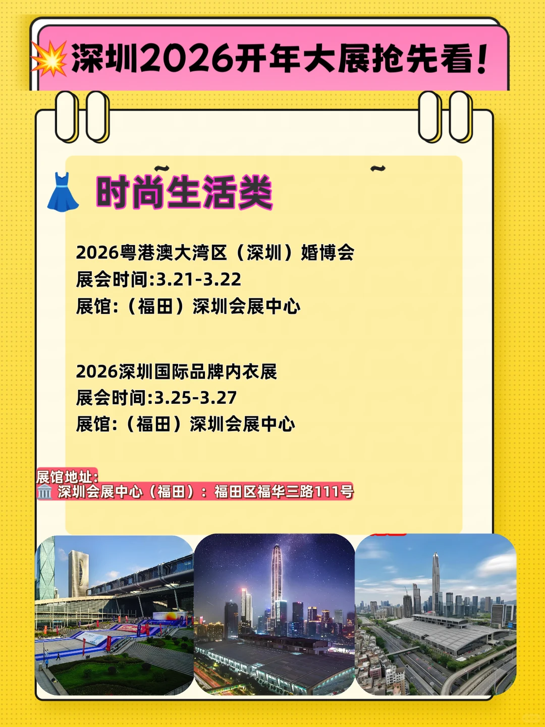 深圳2026开年大展抢先看！1-3月超全展会排期