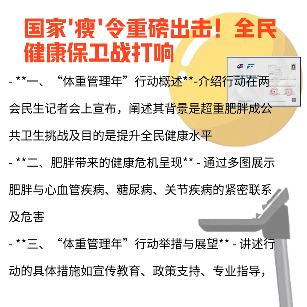 体重管理三年计划如何重塑健身行业新格局