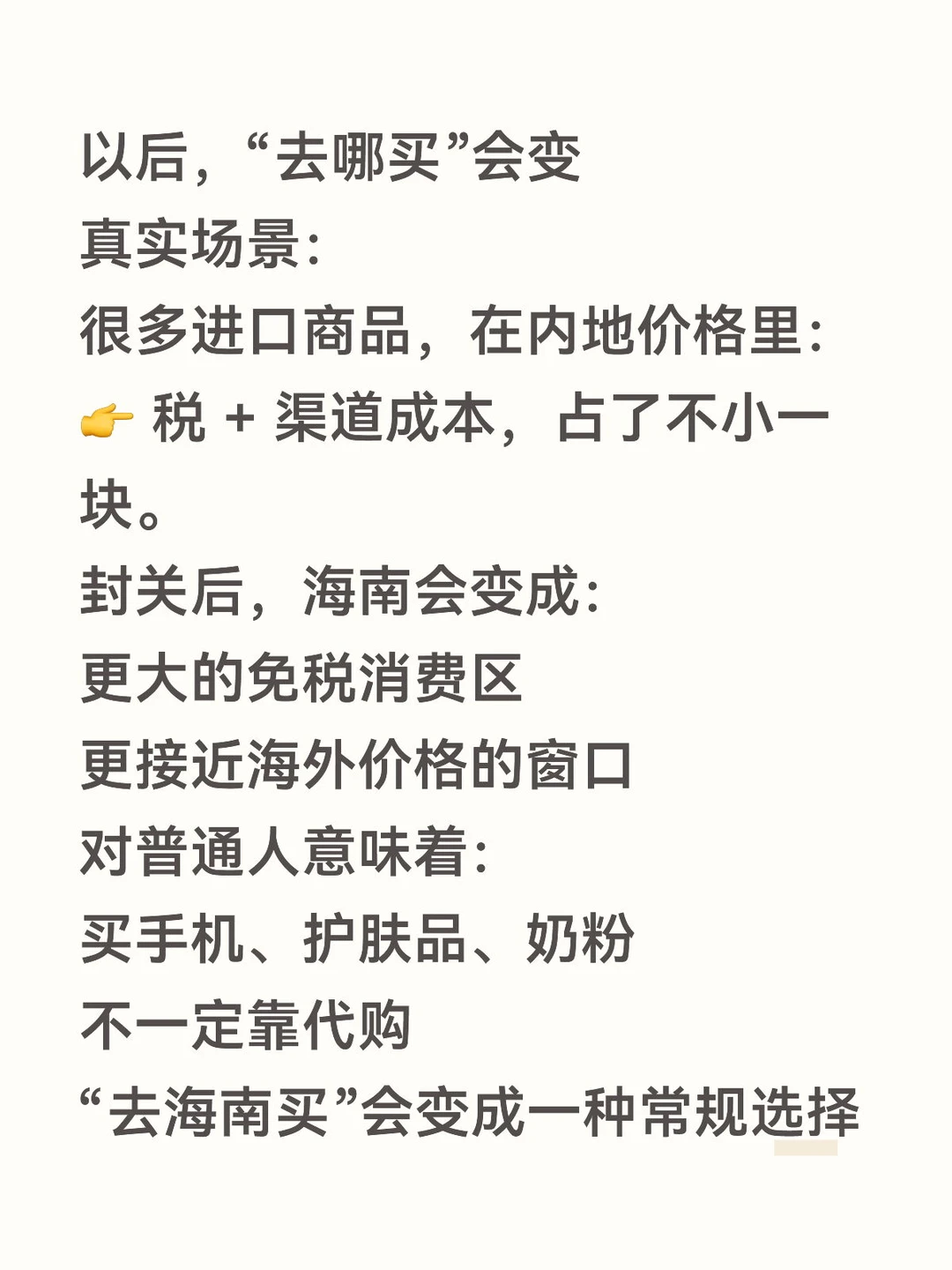 海南封关，普通人到底怎么看？