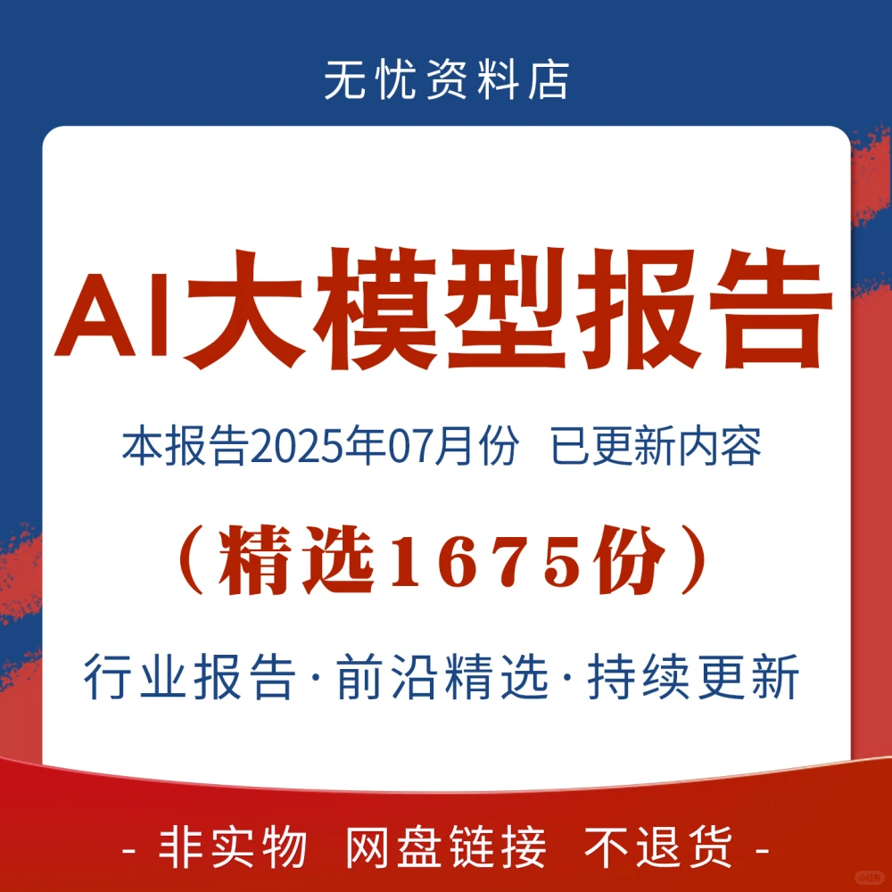 AI数据大模型市场分析研究行业报告发展