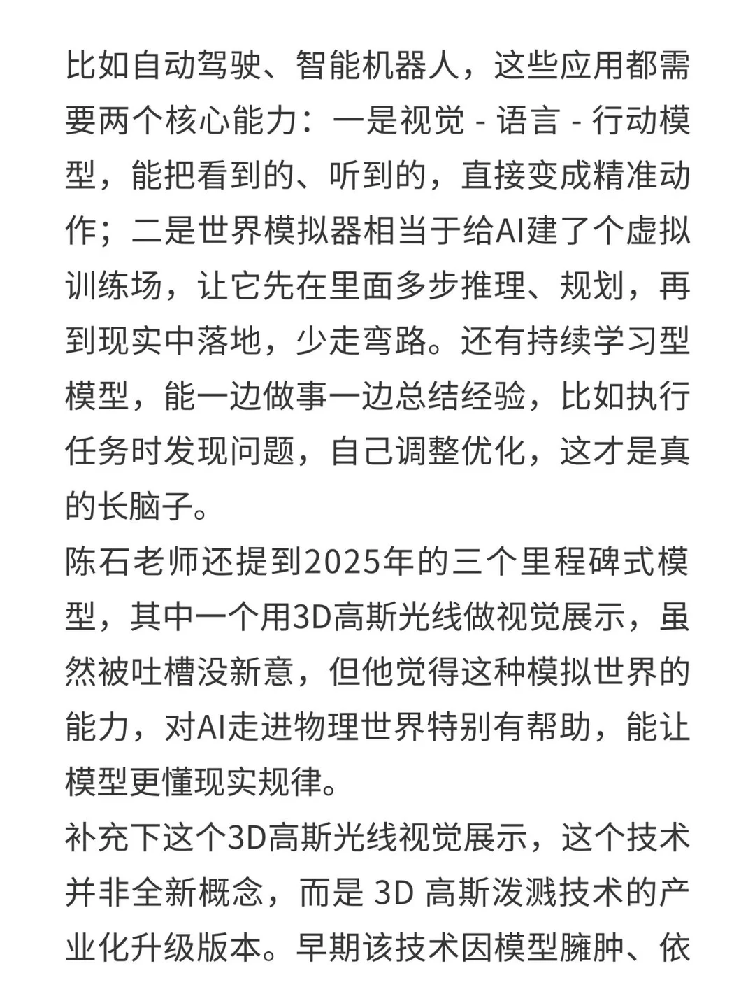 峰瑞资本合伙人陈石老师分享AI创业干货