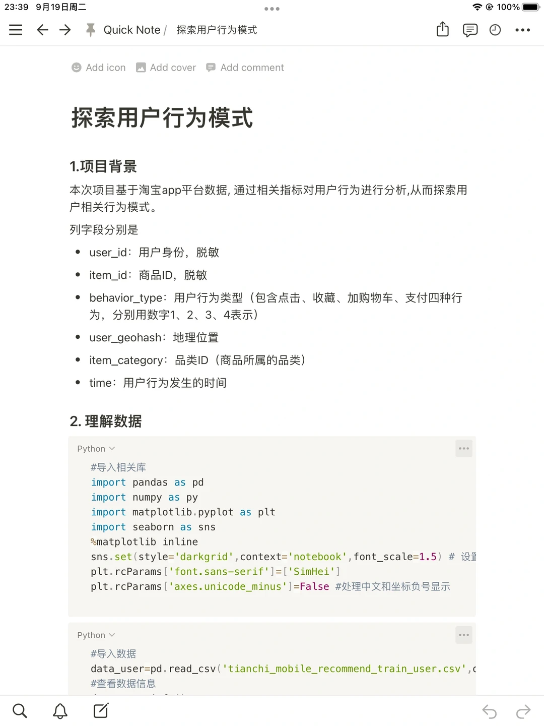 数据分析| 探索用户行为模式（上）