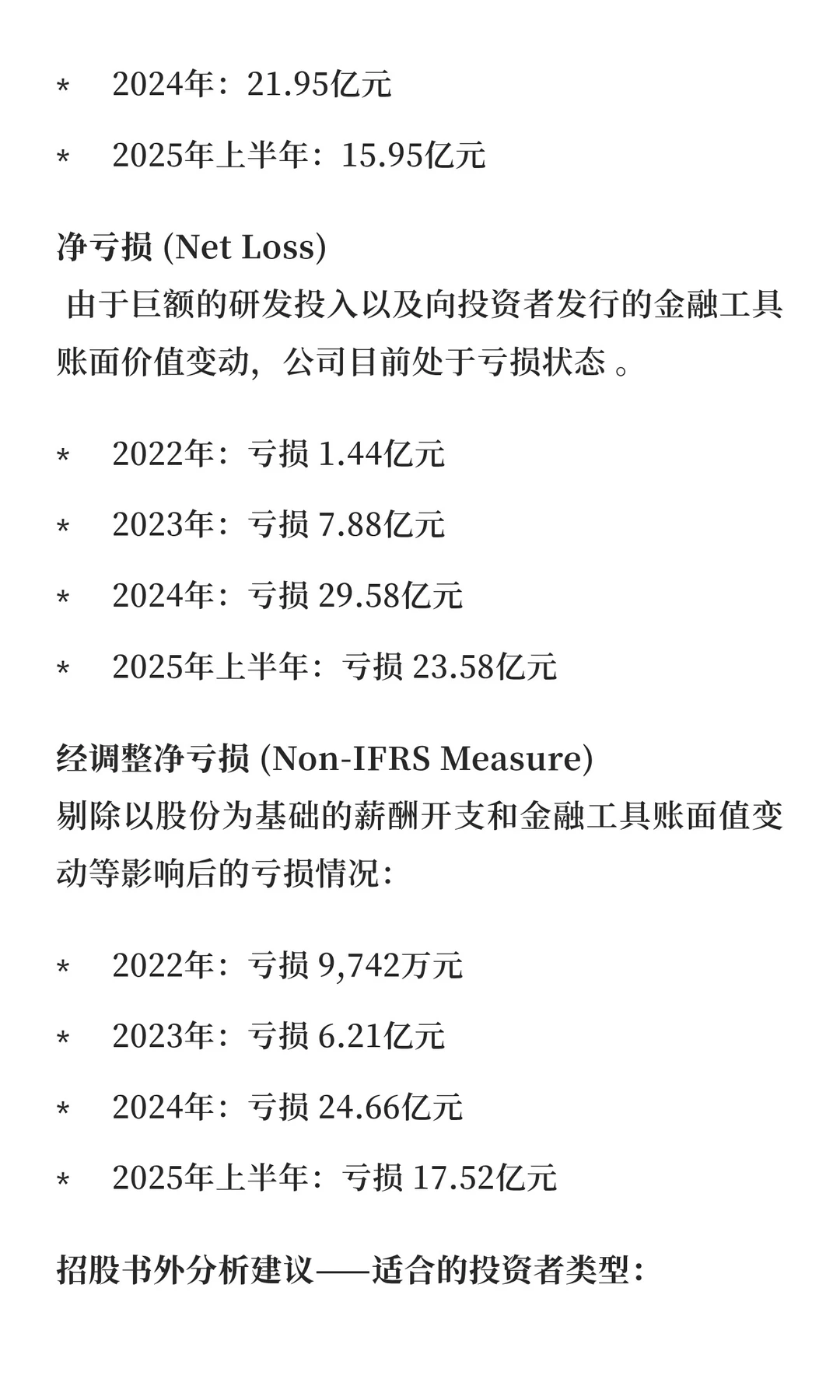 一文看懂智谱招股说明书