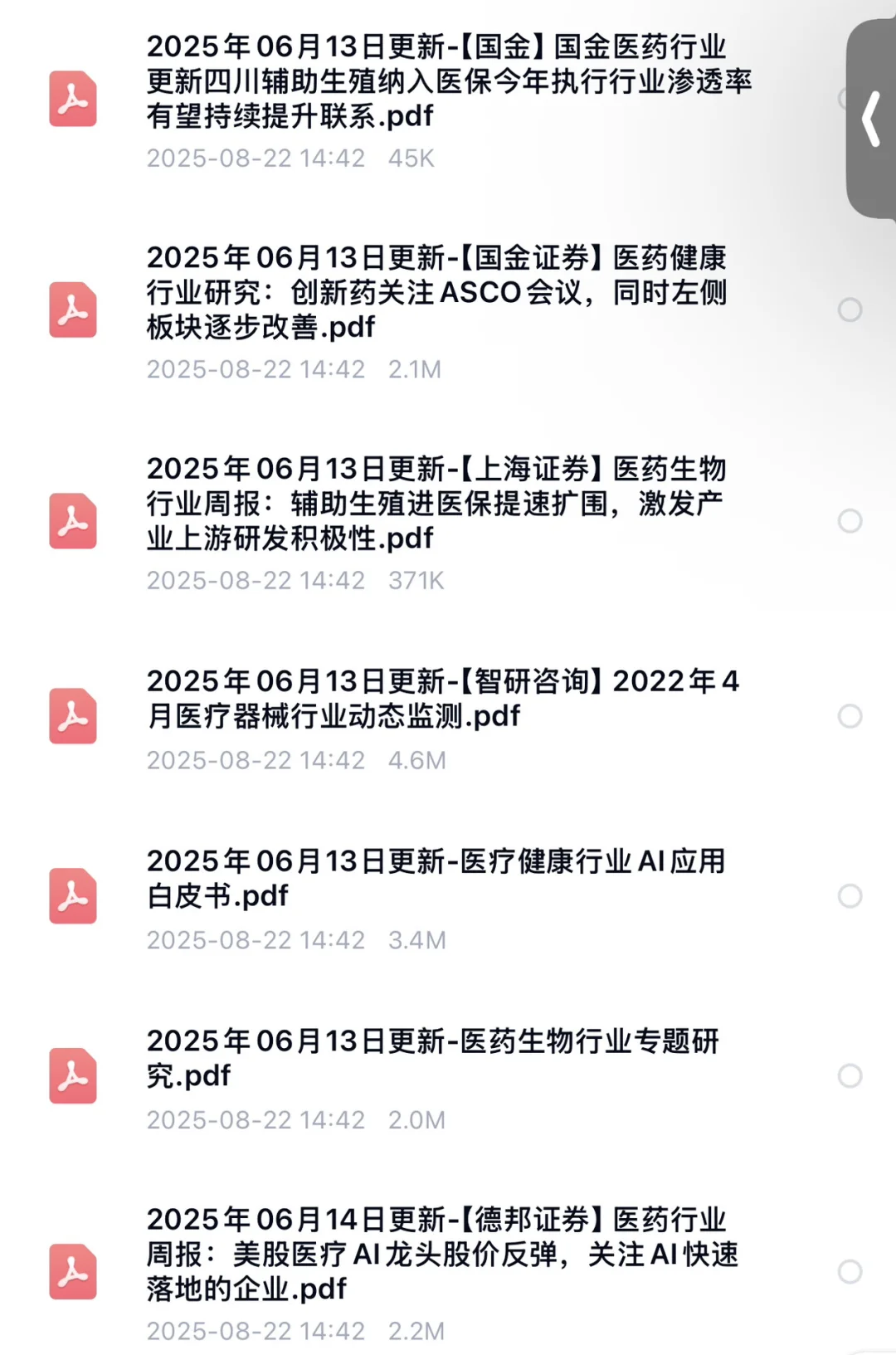 ?医药行业打工人必看的行业报告合集
