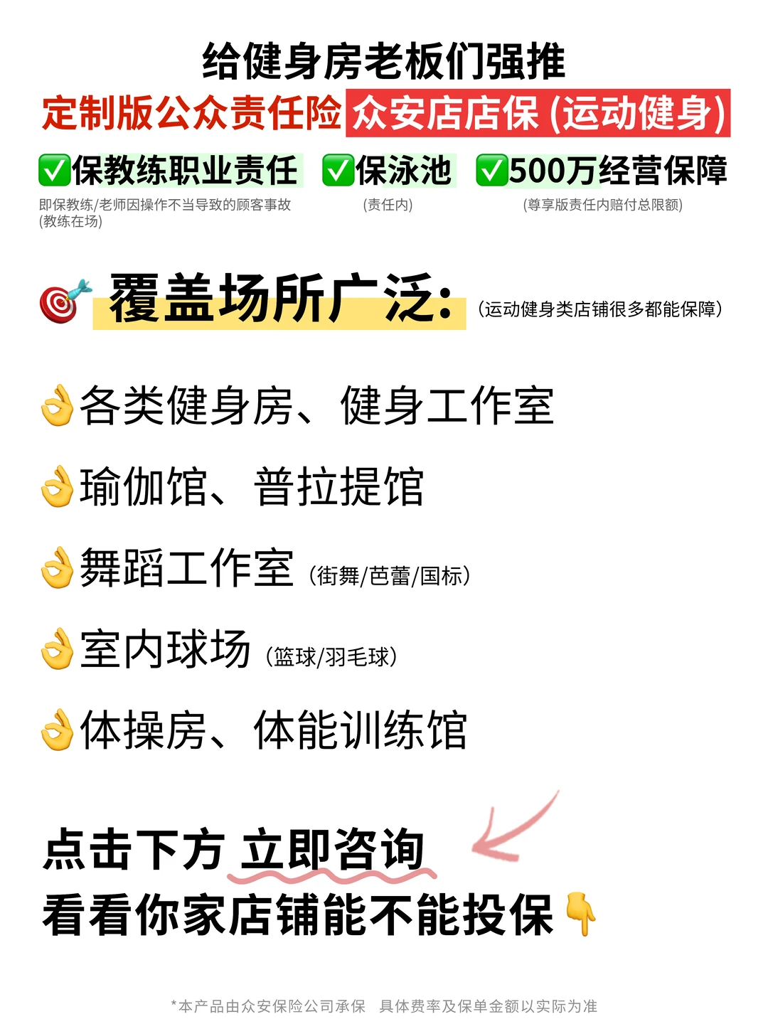 健身房公众责任险避坑指南！老板们别白花钱