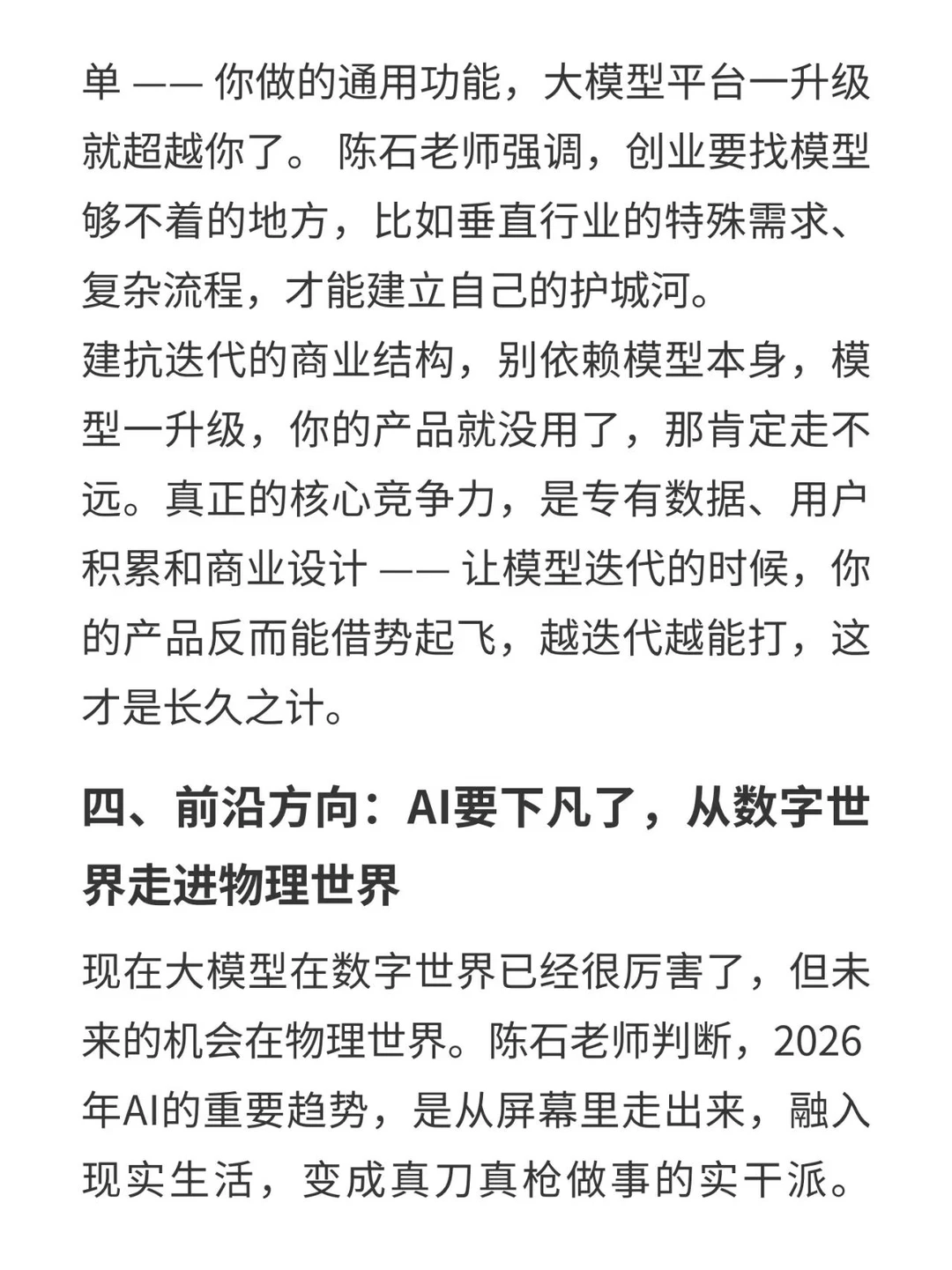 峰瑞资本合伙人陈石老师分享AI创业干货