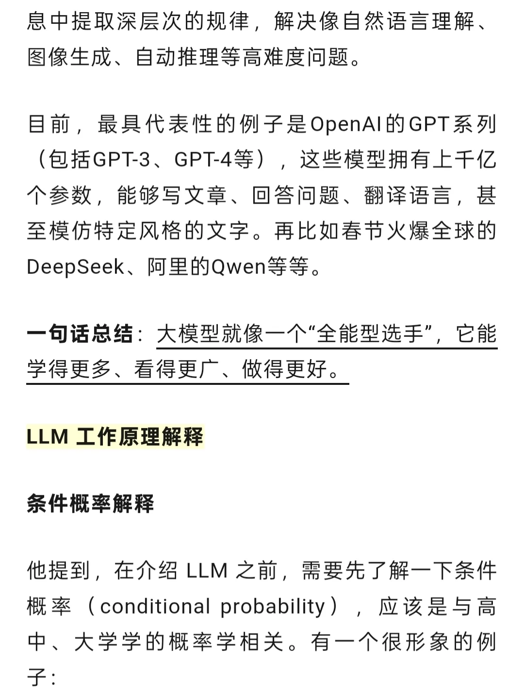 一文讲清：AI大模型的基本工作原理看完悟了