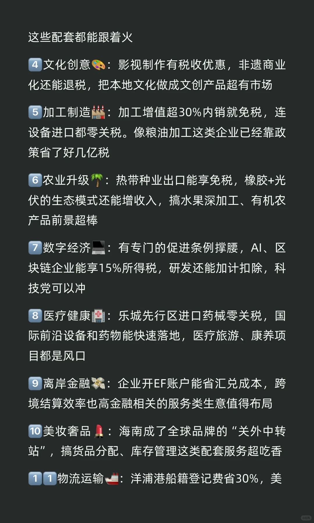 海南封关可以起飞的11个风口项目