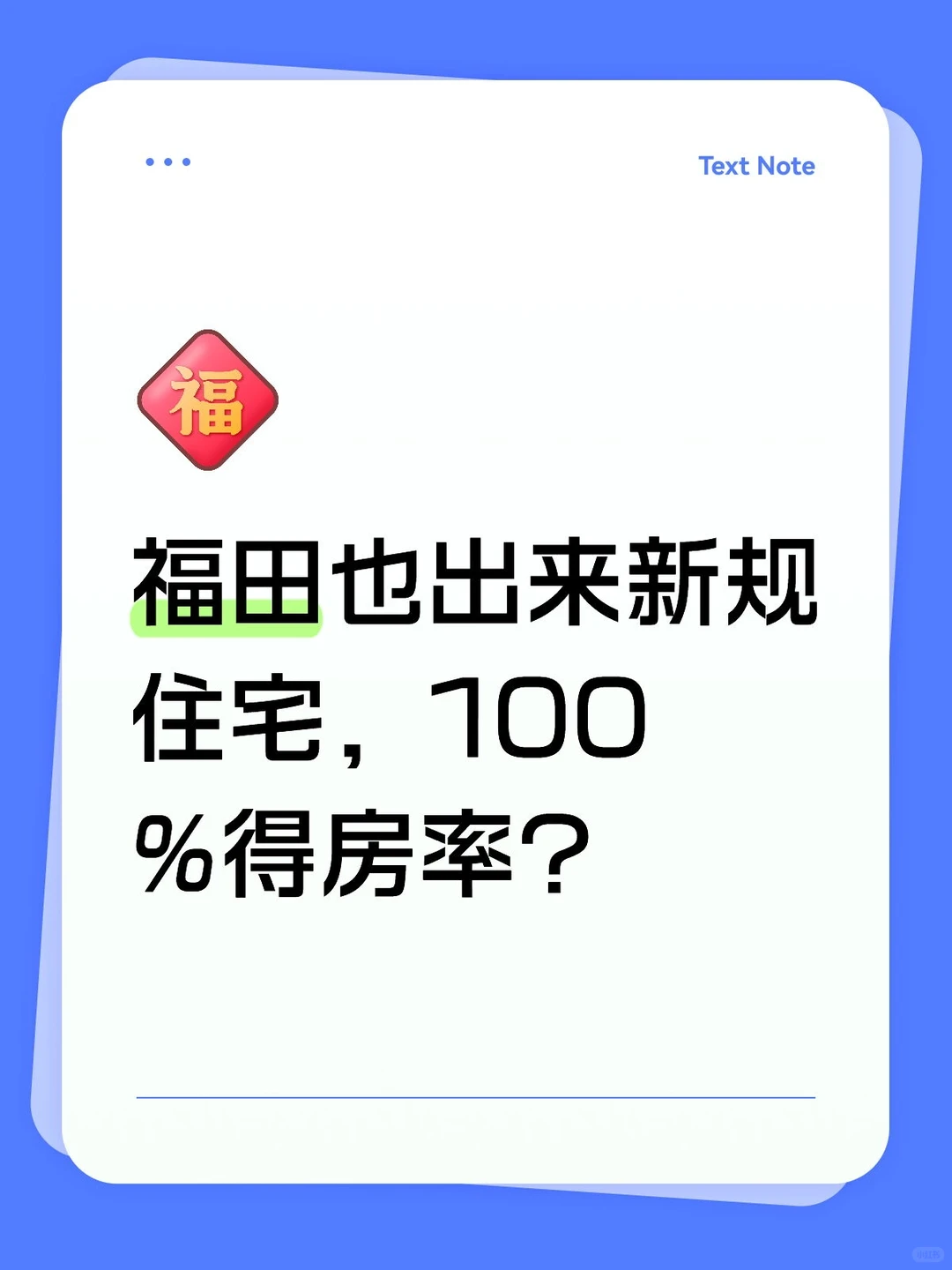 深圳买房封神！福田香蜜湖核心盘