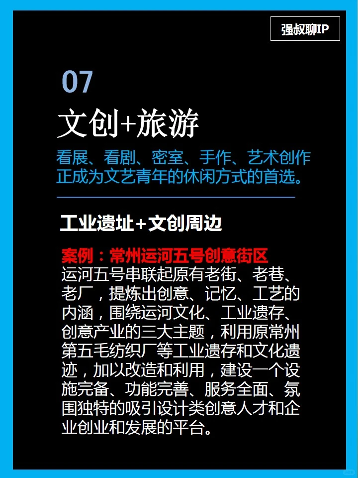 文旅IP八大模型