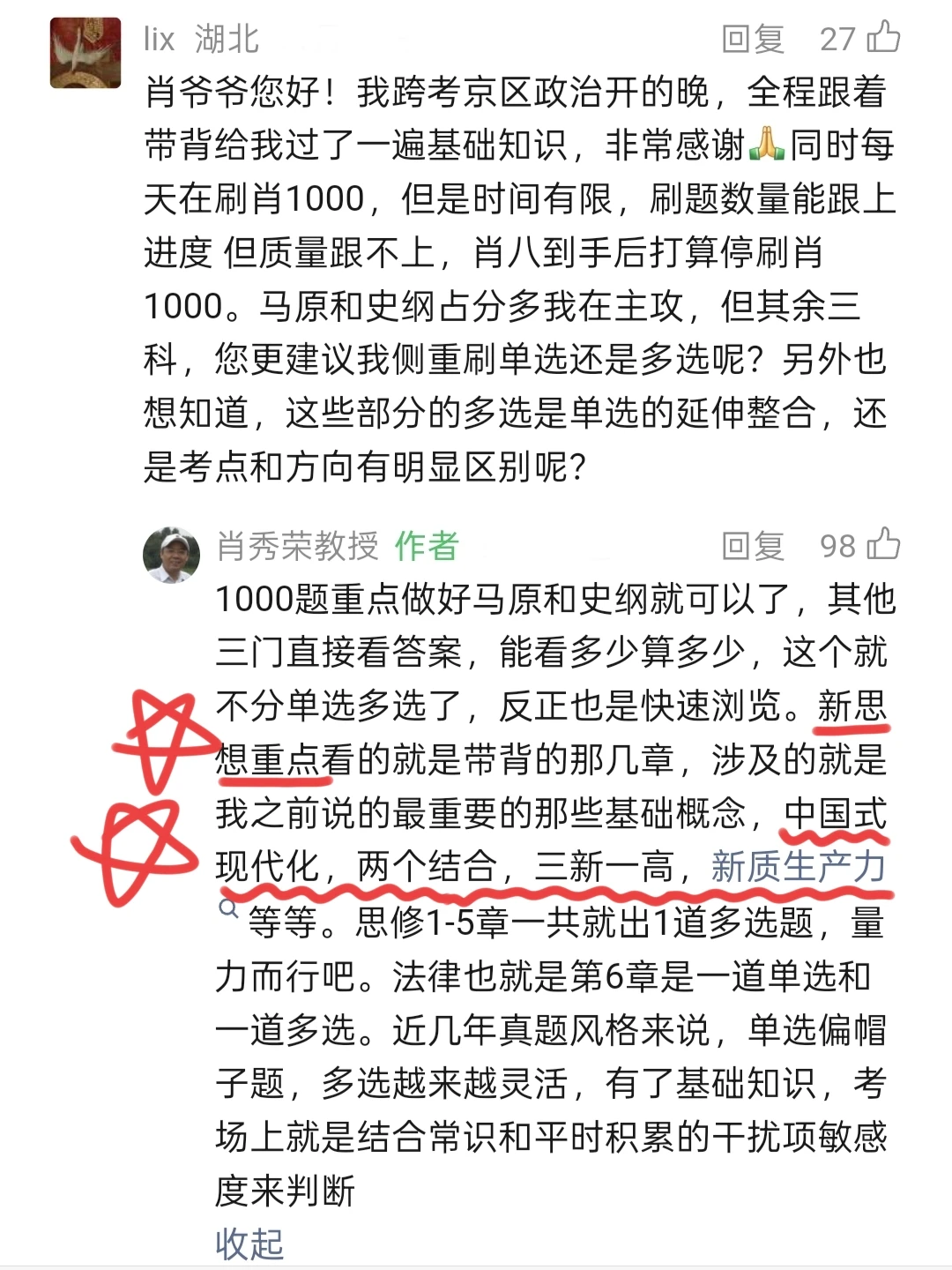 还好考前看到了肖老亲自划的重点！！呜呜呜