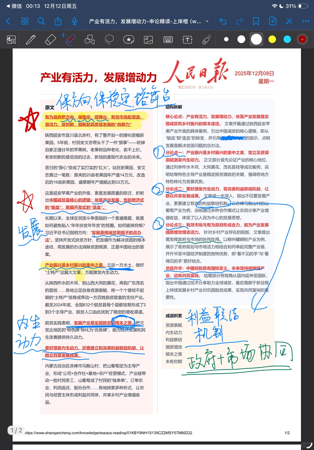 申论范文100篇，3月联考可用（更新中...