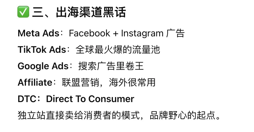 出海MKT常用黑话