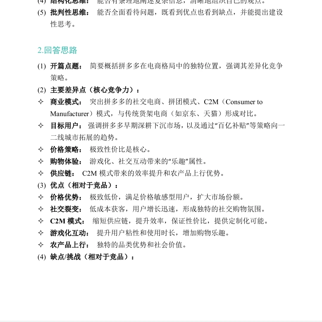 【较难❗】拼多多产品管培生面经&解析