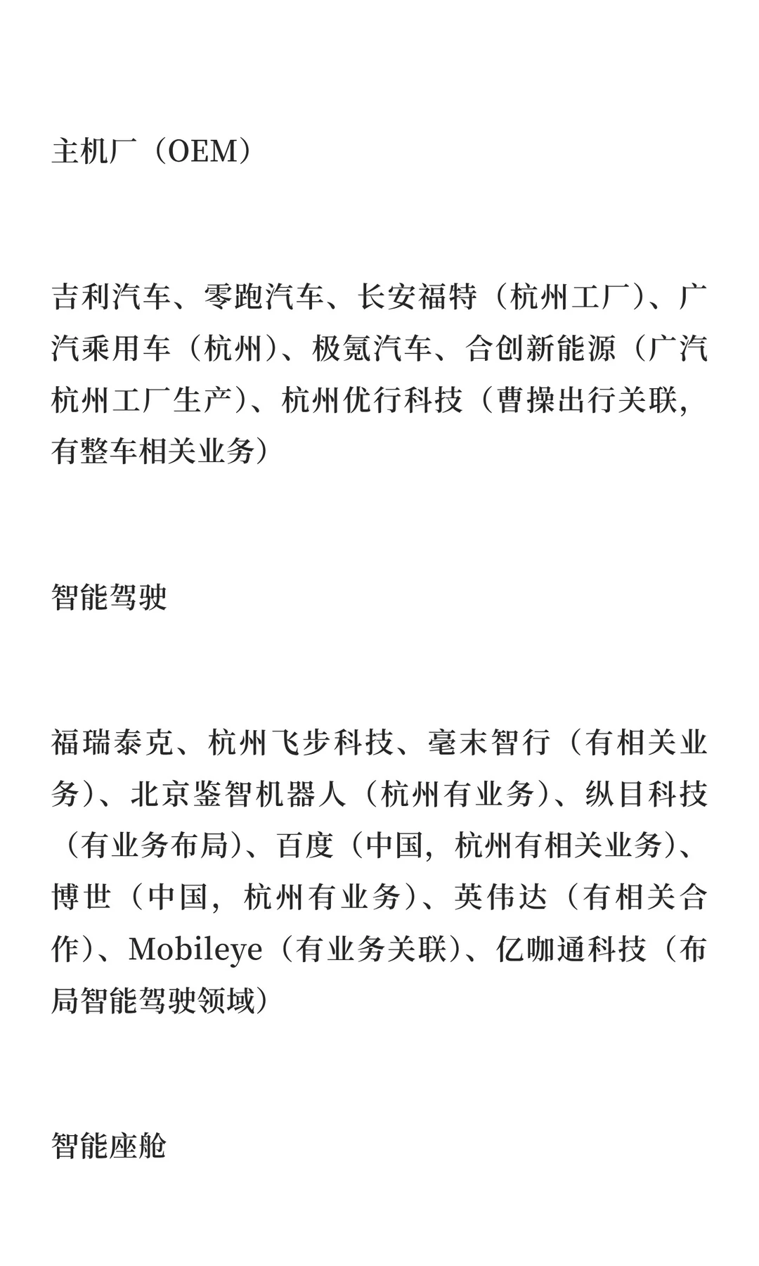 八大一线城市新能源汽车企业分类汇总