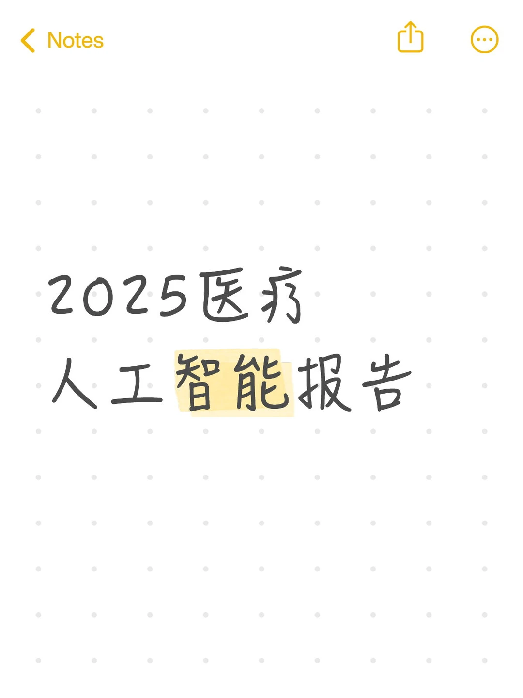 医疗人工智能报告|医疗AI，困在价值分歧里