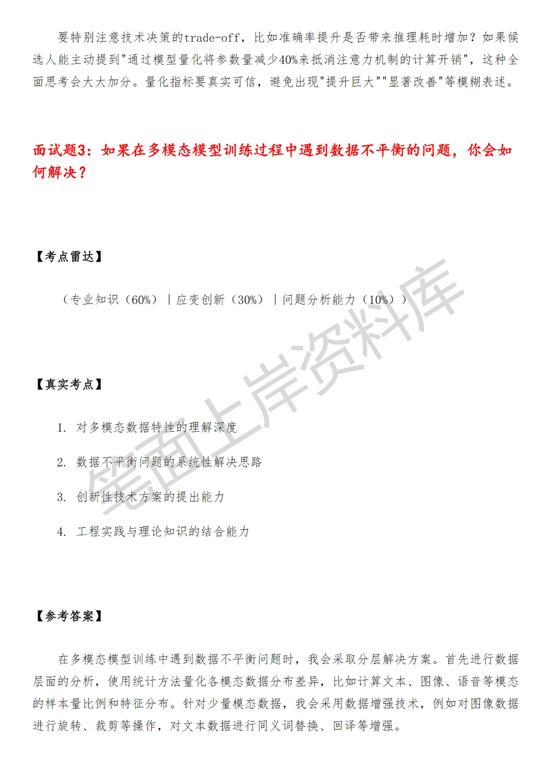 腾讯多模态大模型算法研究员