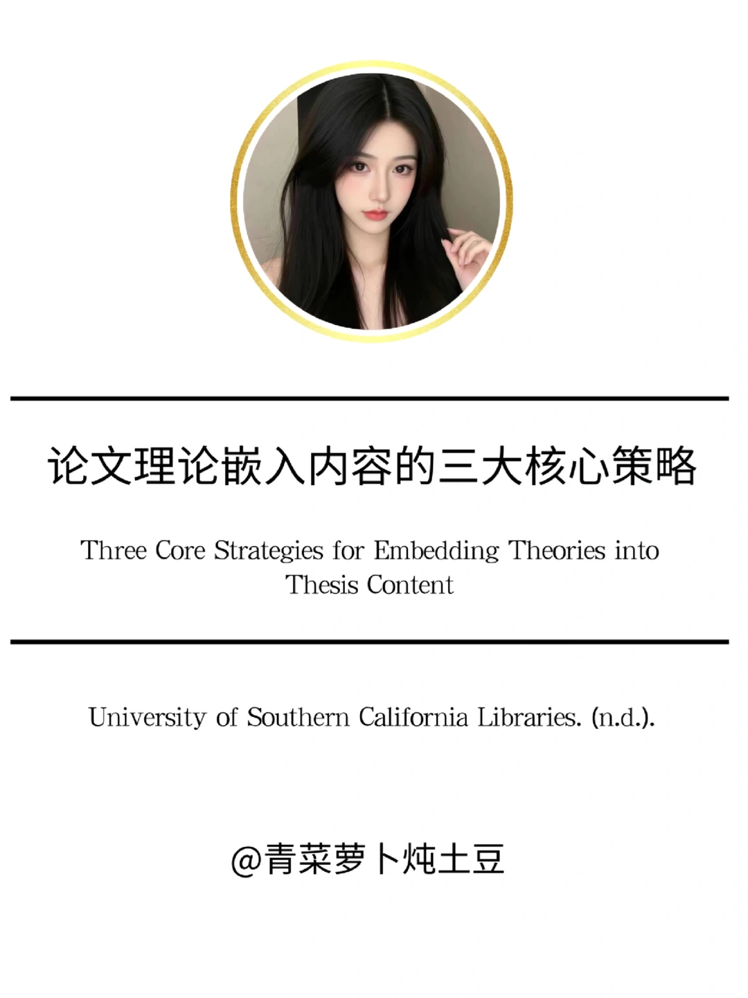 写论文时，要让理论融入内容里???