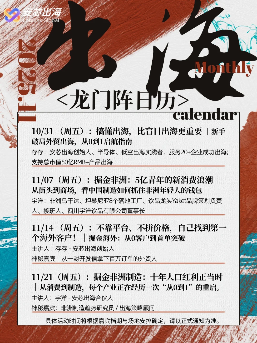 成都?出海龙门阵｜10–11月活动日历来了