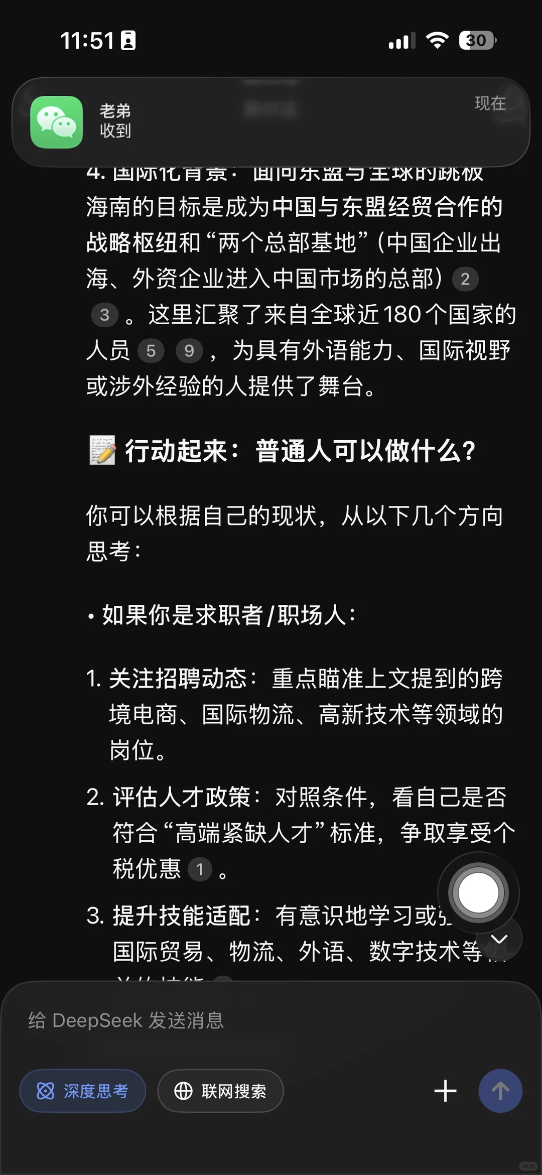 当我问DeepSeek：海南封关普通人可以做什么