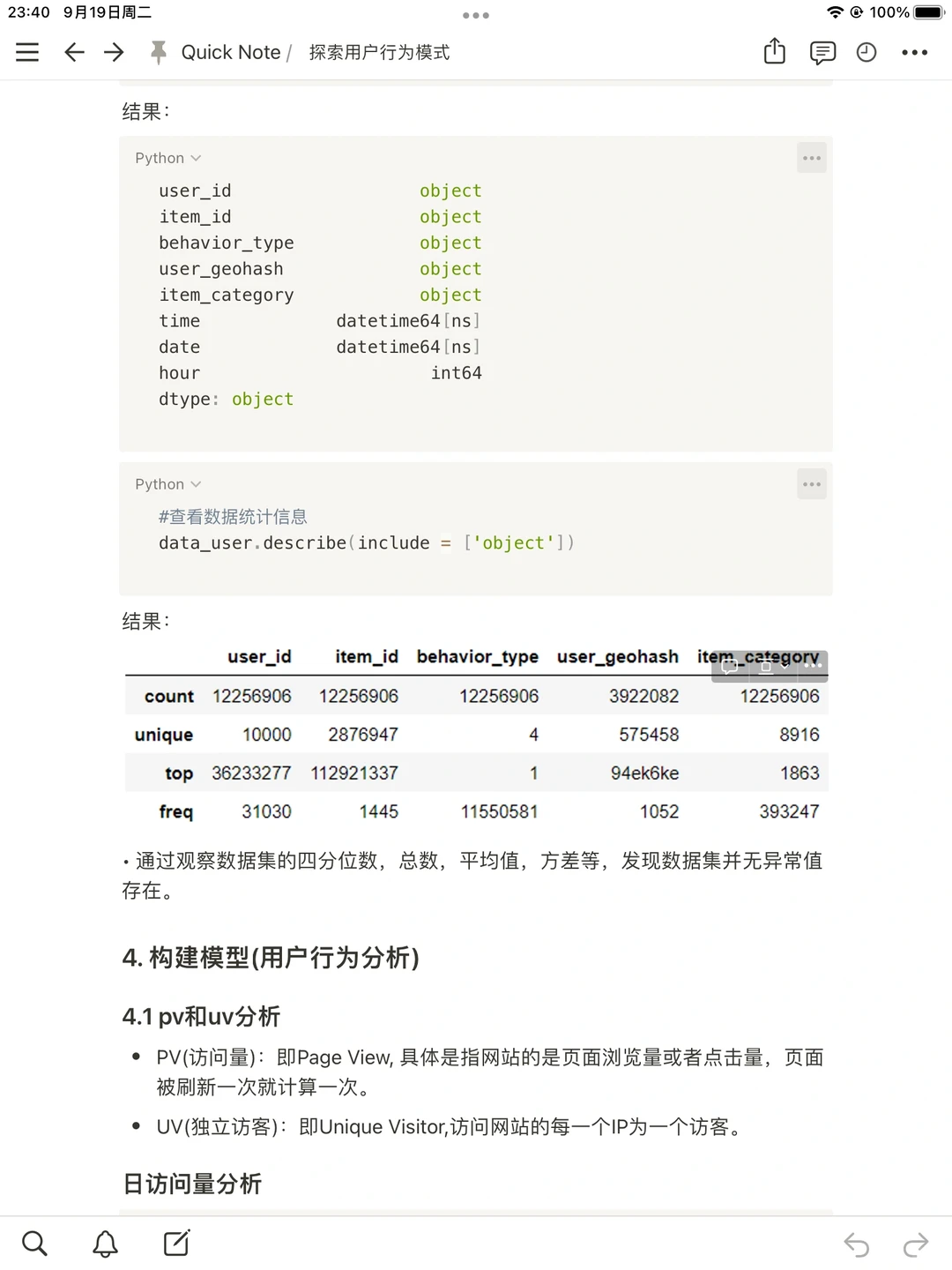 数据分析| 探索用户行为模式（上）