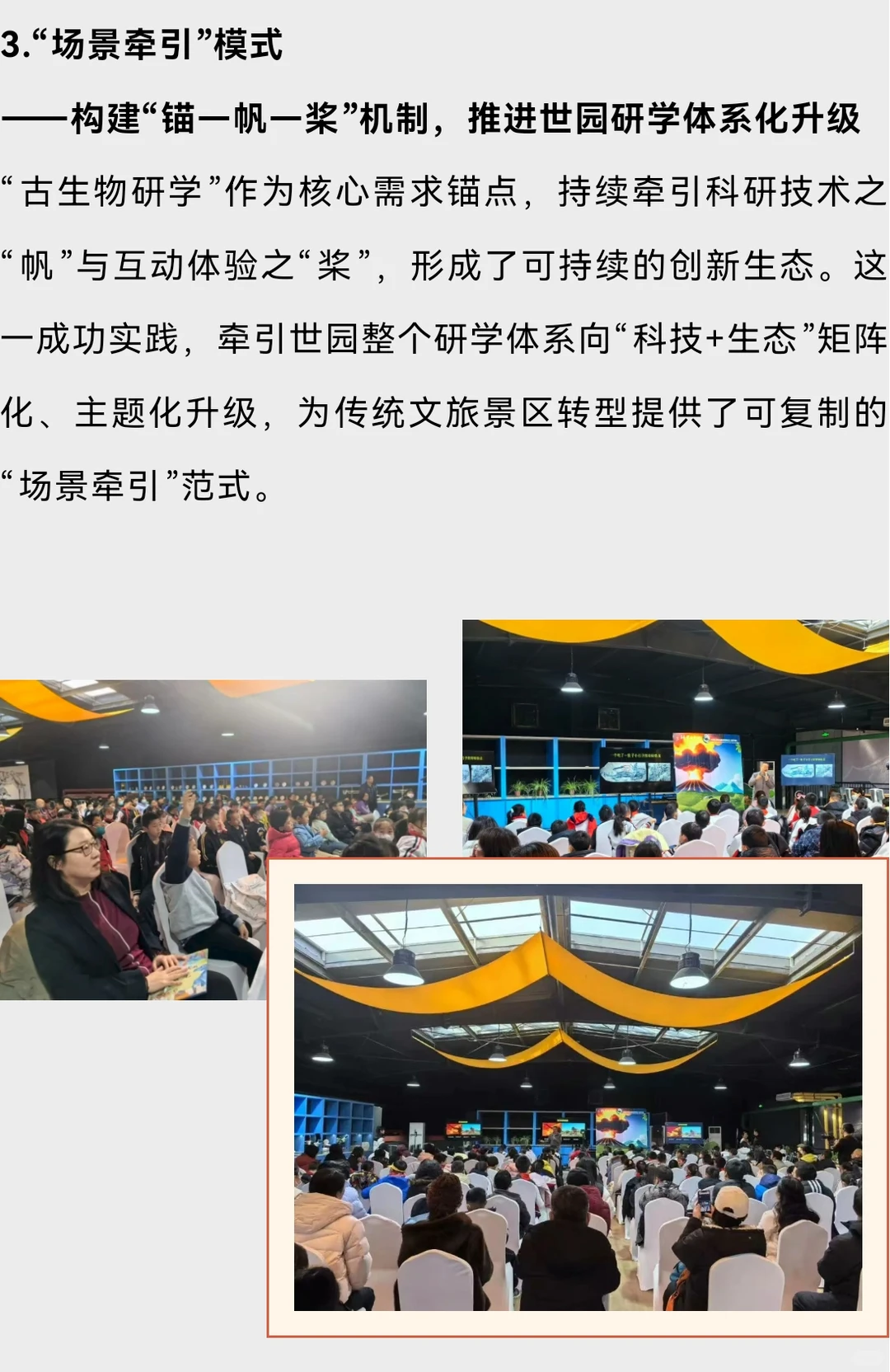 北京世园古生物研学基地成行业范例！