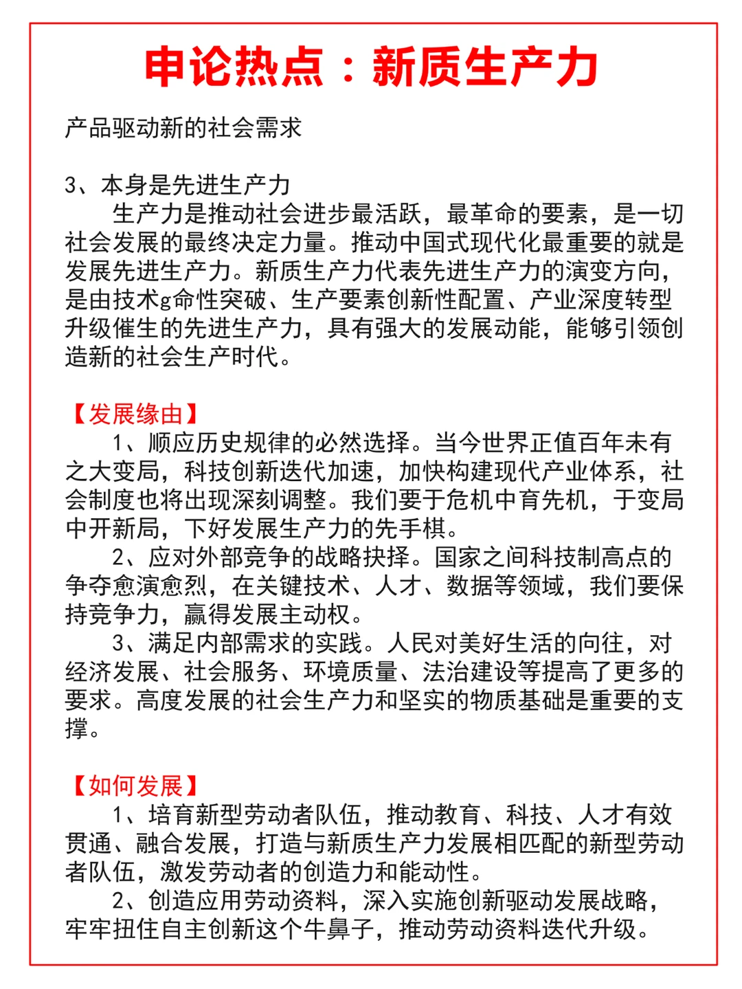 申论热点：新质生产力