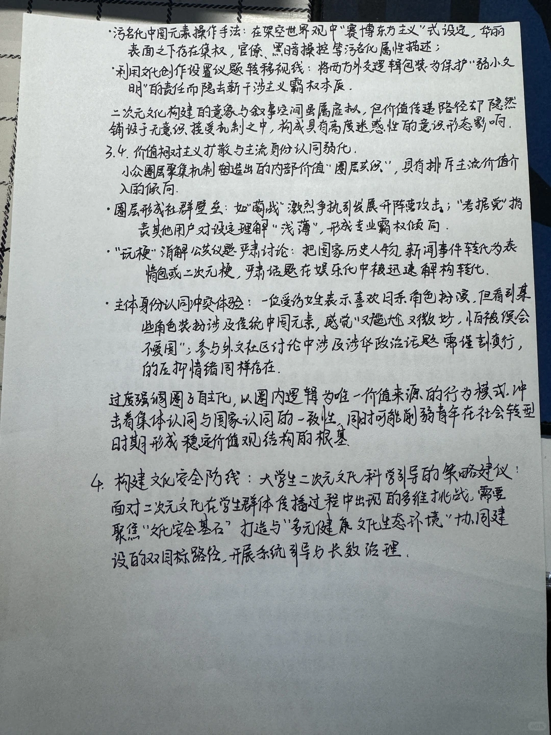 关于亚文化中二次元文化的调研报告（团队）