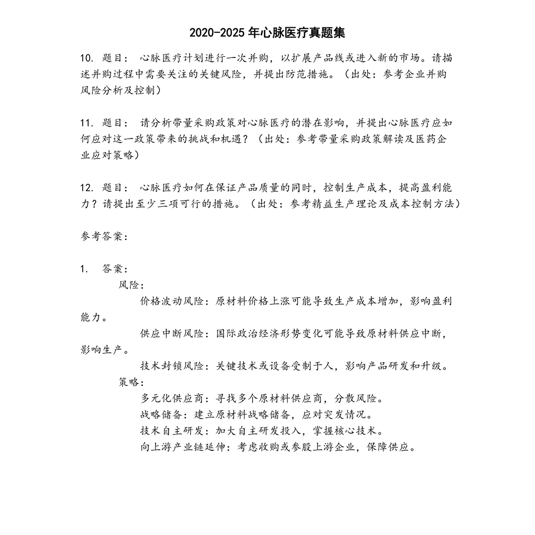 心脉医疗笔试真题