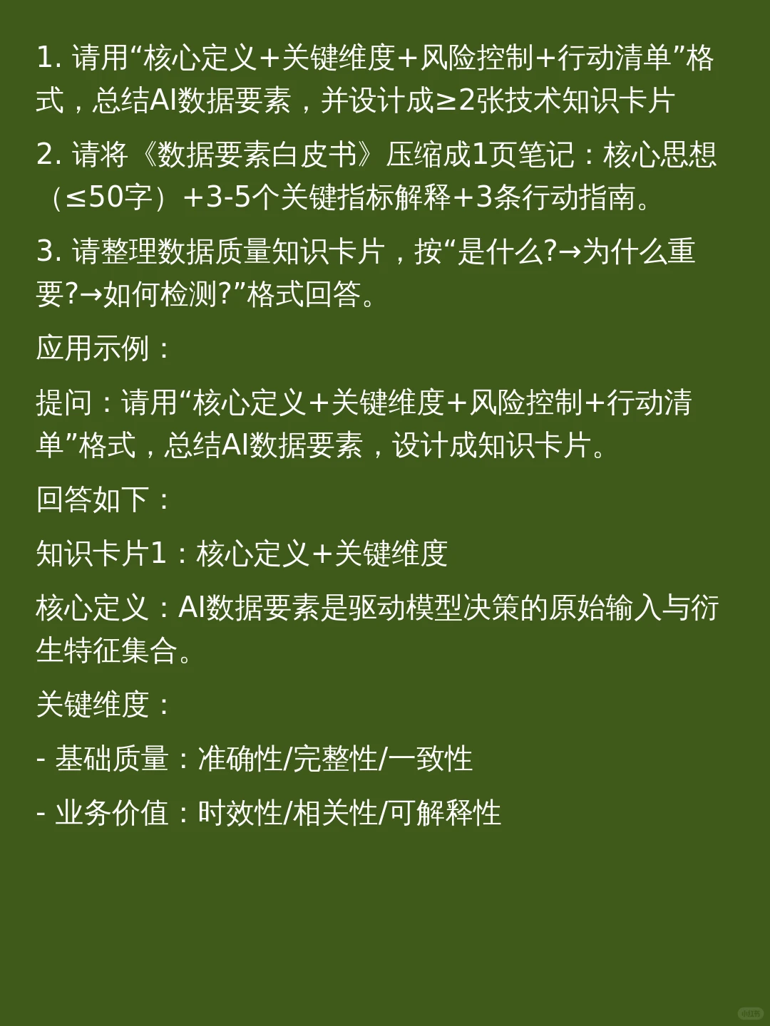 用AI工具七步吃透AI数据要素,10倍提效!