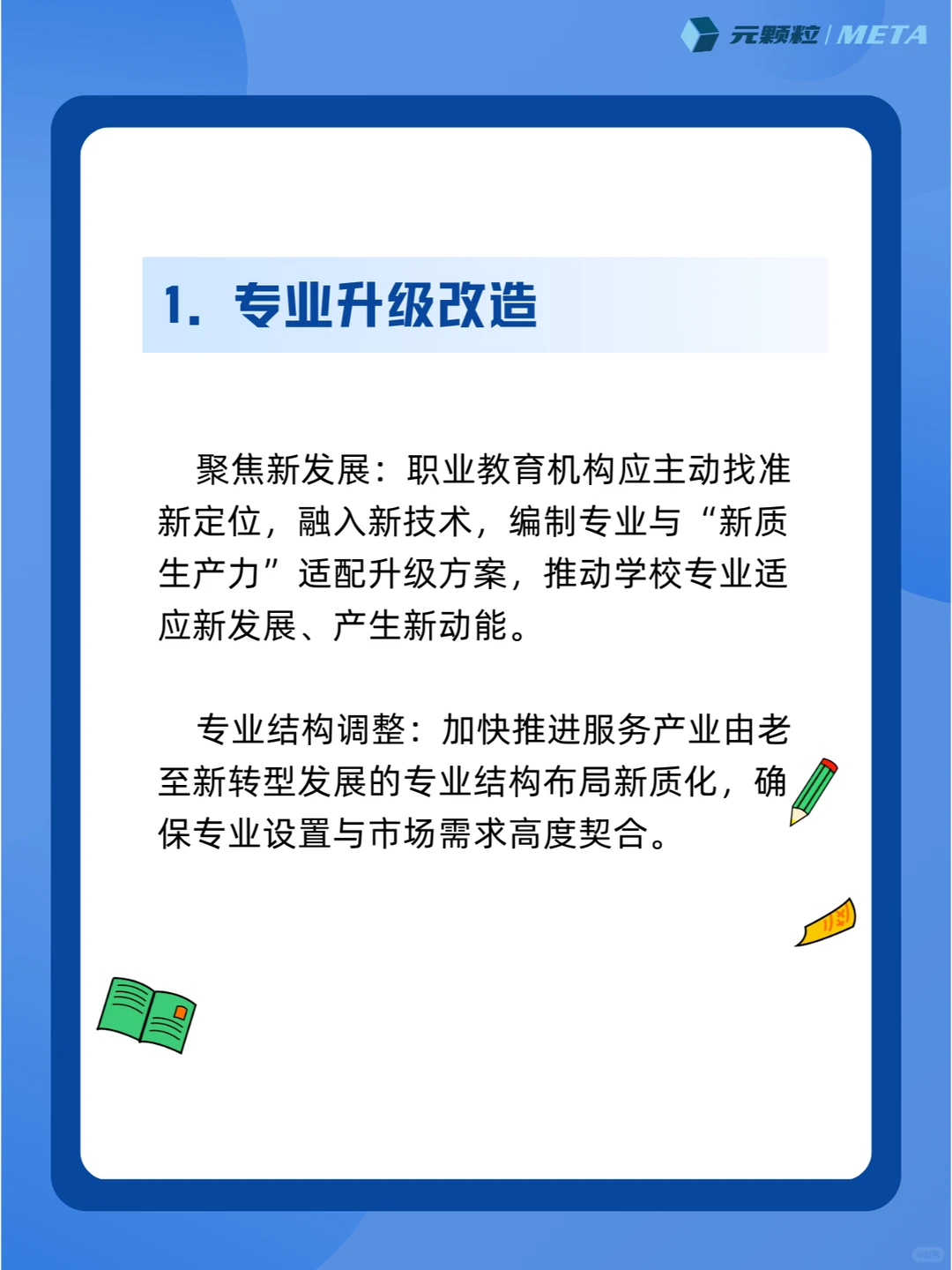 大力发展新质生产力，职业教育迎来新机遇！