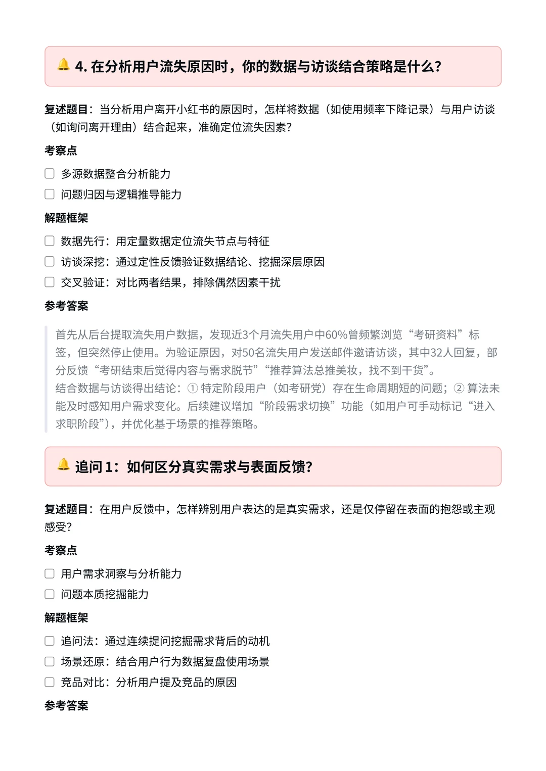 小红书｜用户研究专员面经✅