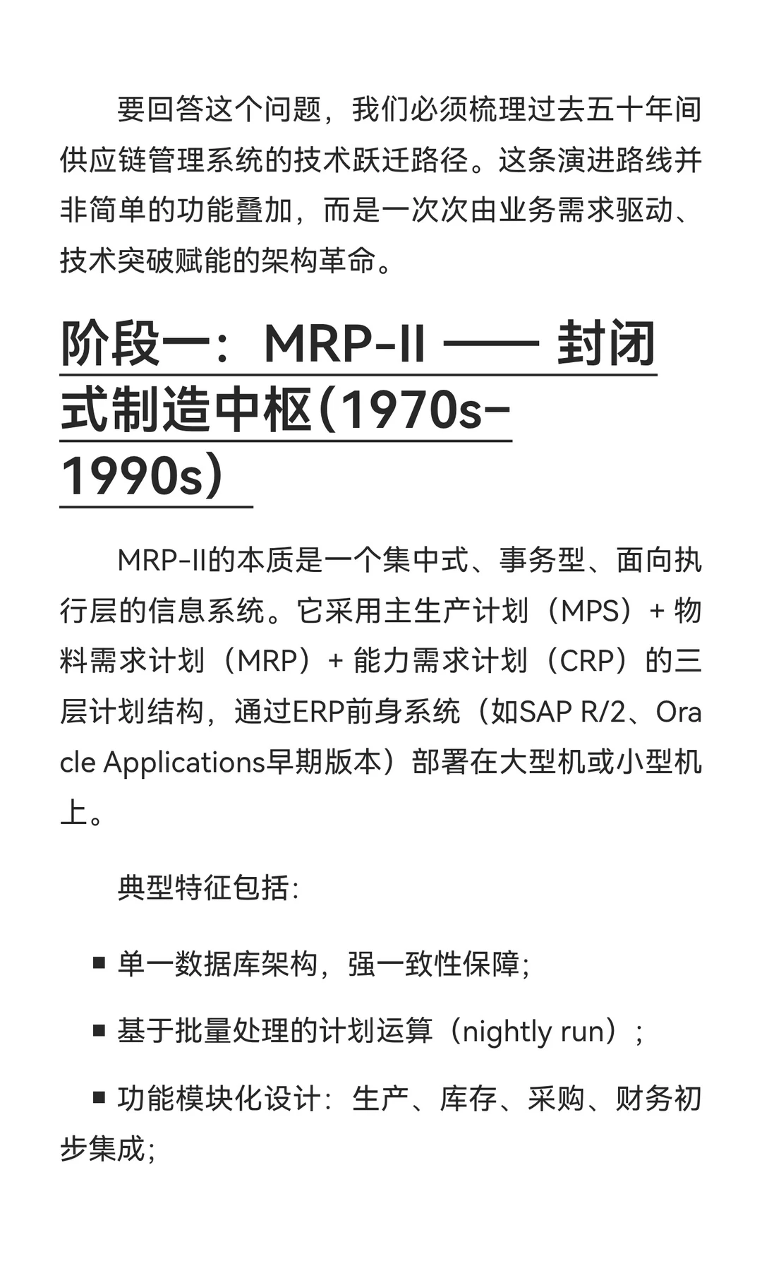 10. 数字化觉醒：从孤立系统到集成平台