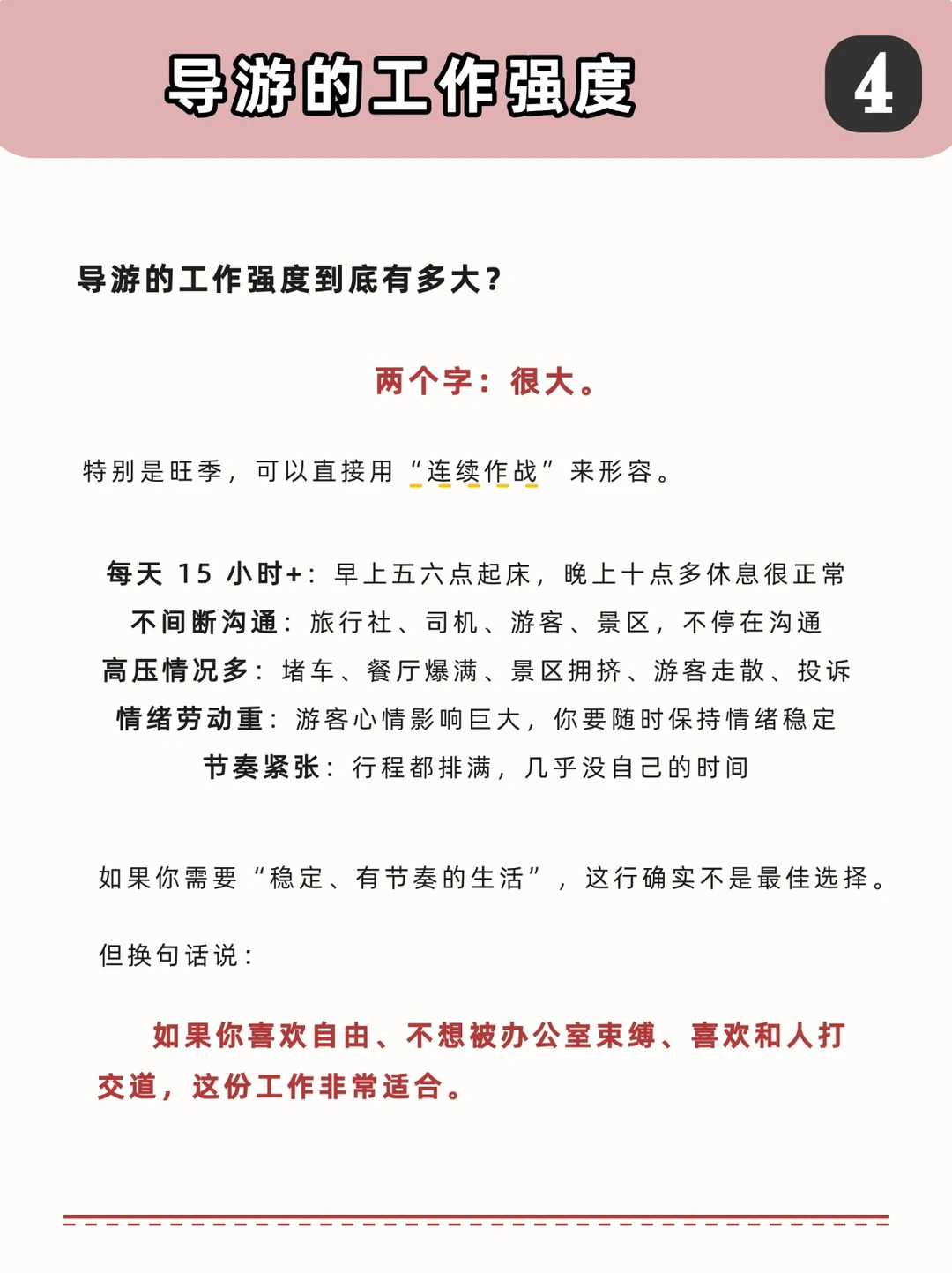 求职者必看：导游岗位深度解析