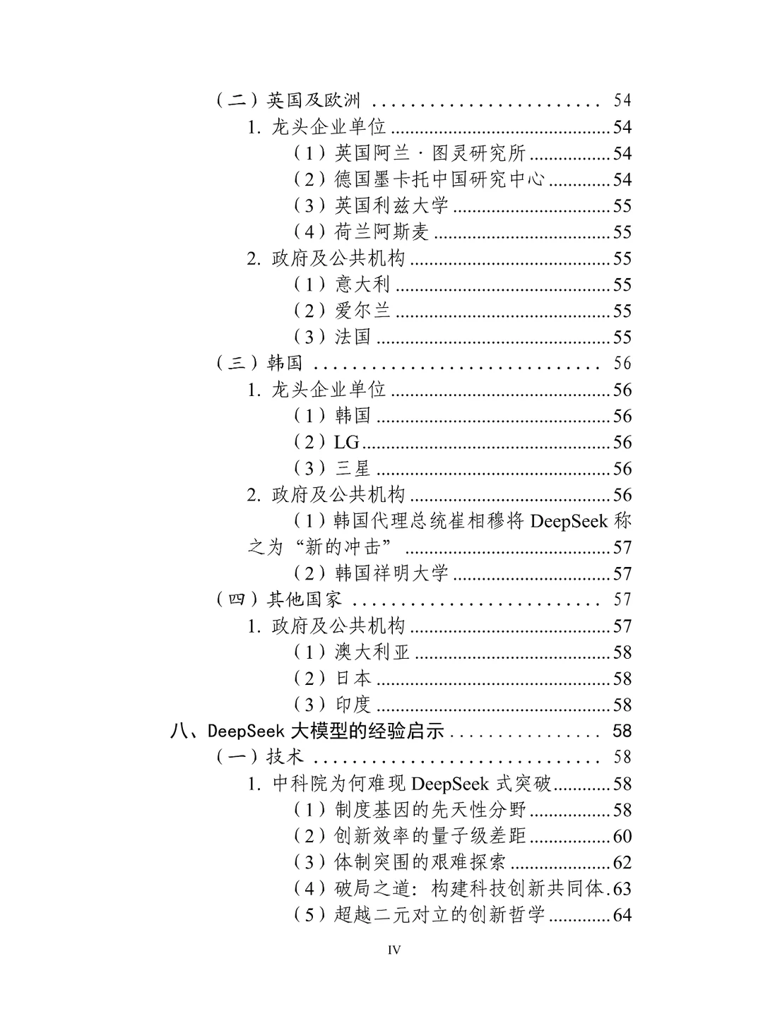 deepseek大模型生态报告