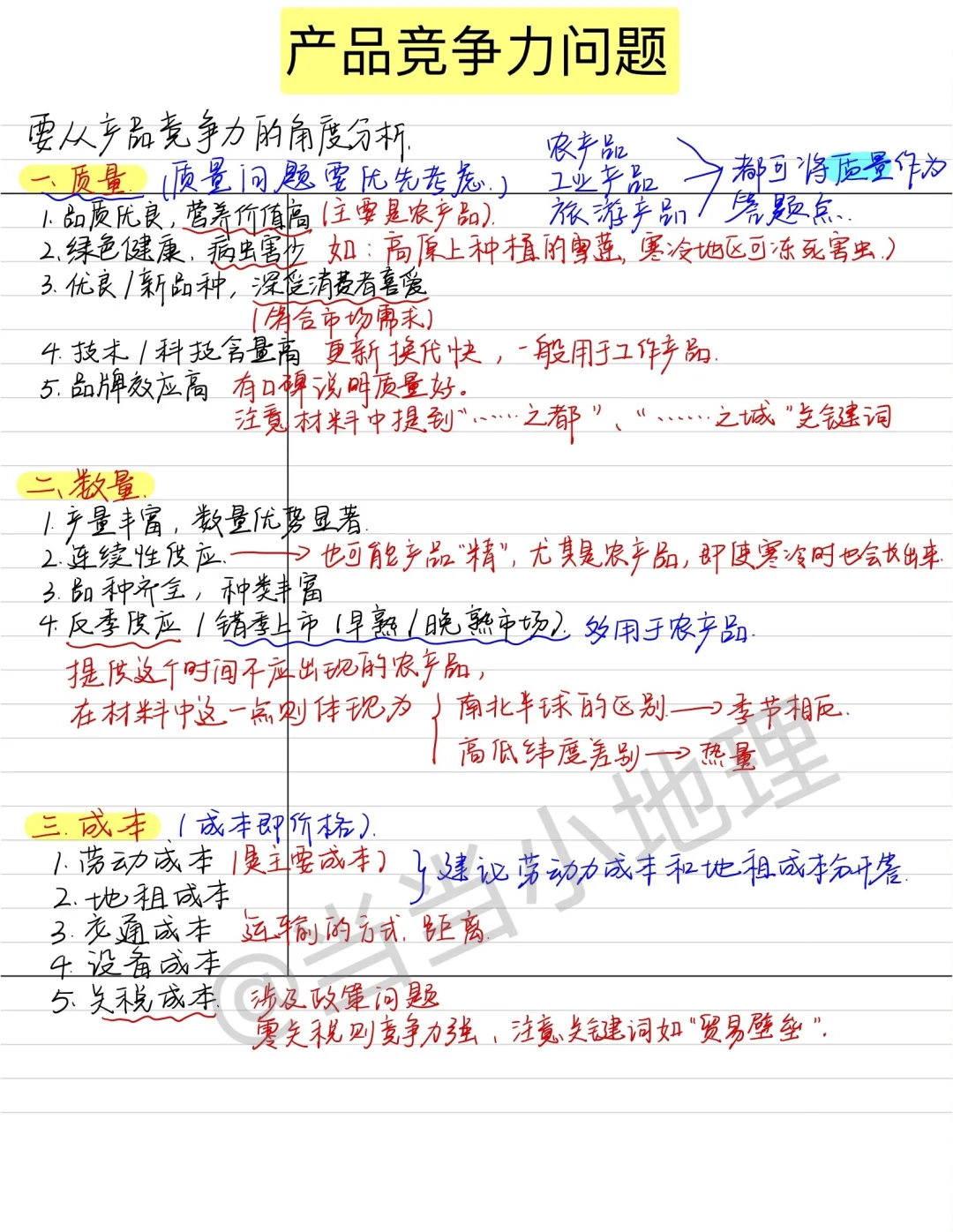 地理高频考点：产品竞争力分析解题思路