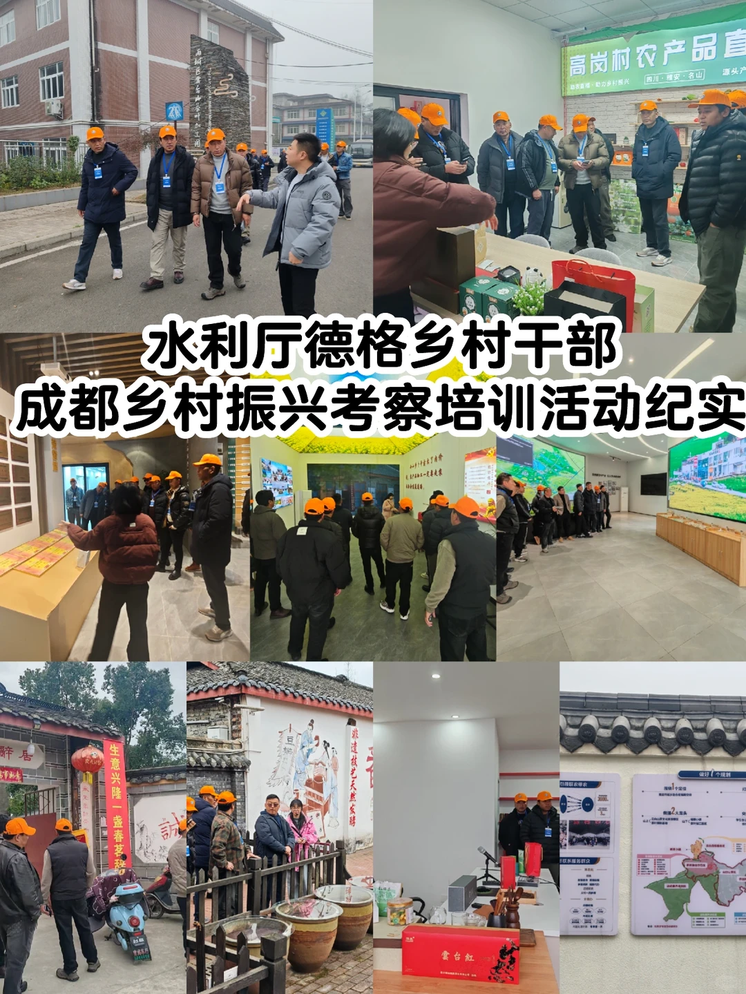 德格乡村干部成都乡村振兴考察培训学习