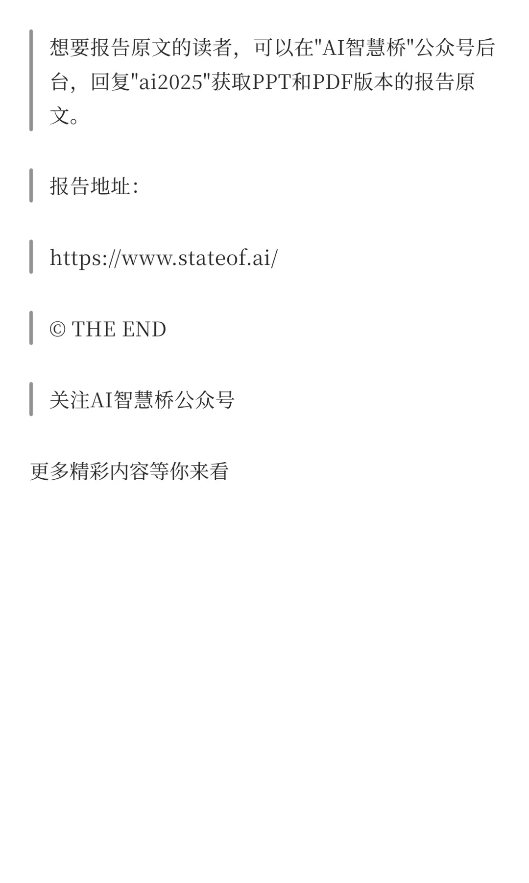 AI圈疯传 Air Street Capital 300页报告