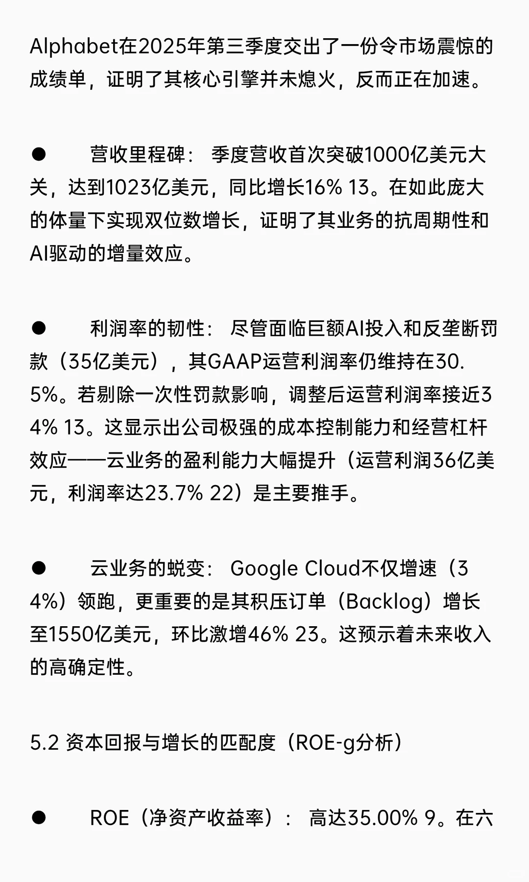深度投资研究报告：Alphabet Inc. (谷歌)