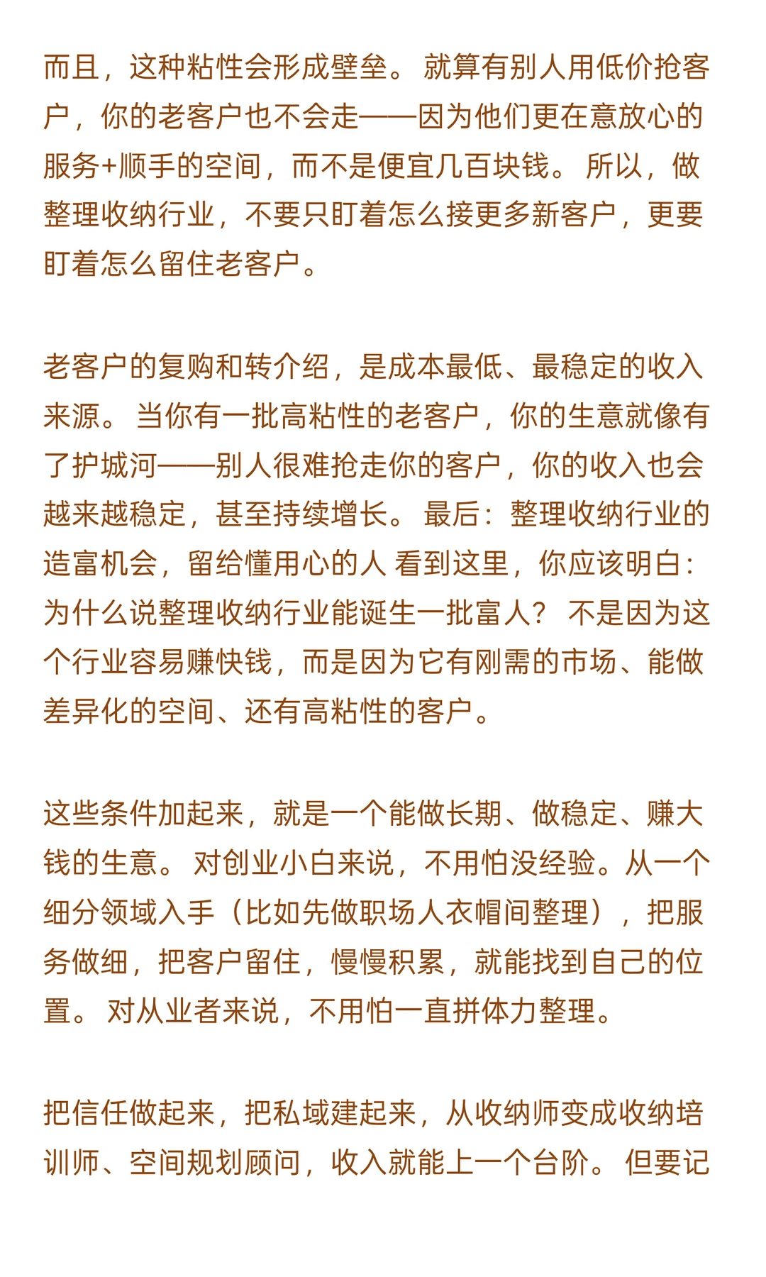 整理收纳行业即将 诞生一批富人