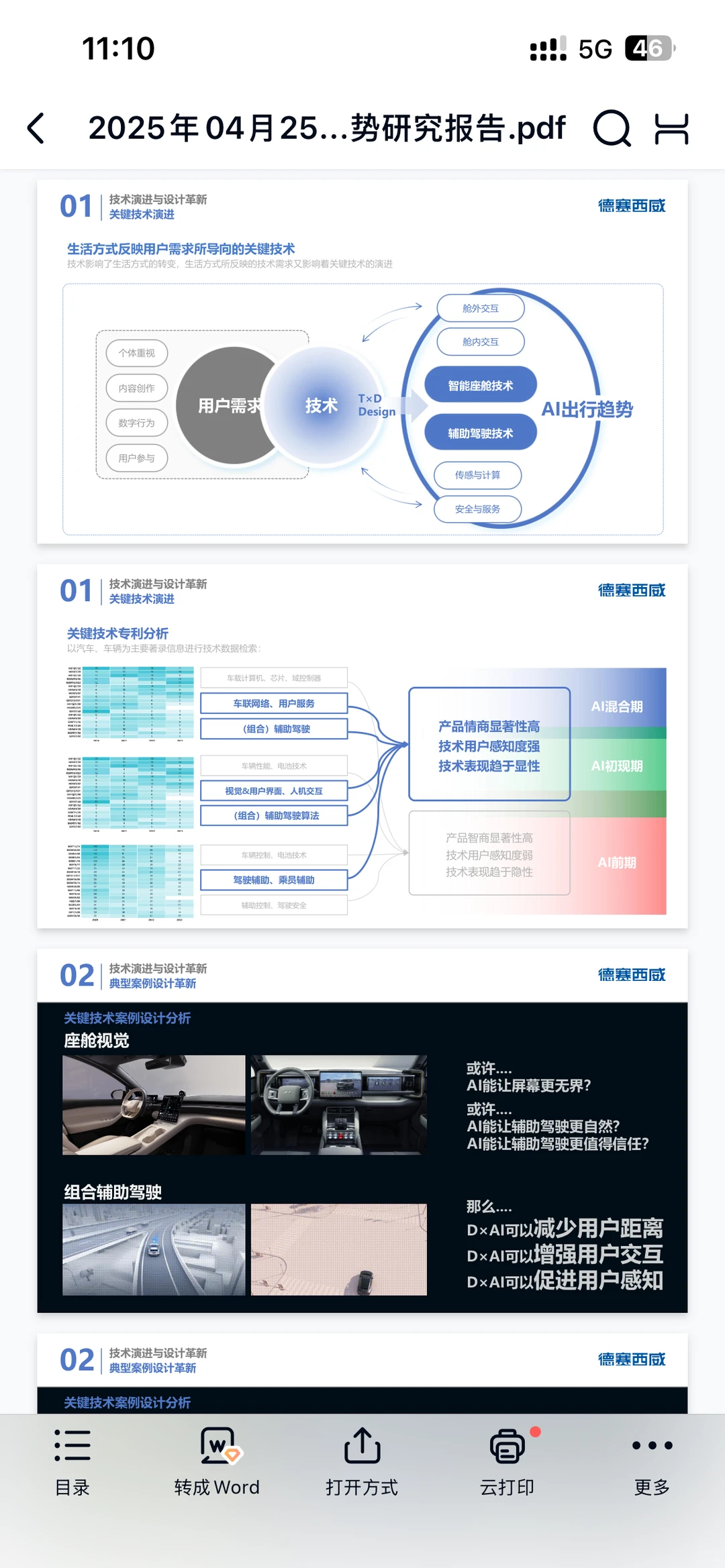 2025年AI出行趋势研究报告