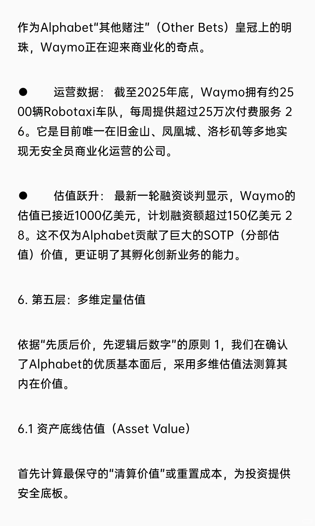 深度投资研究报告：Alphabet Inc. (谷歌)