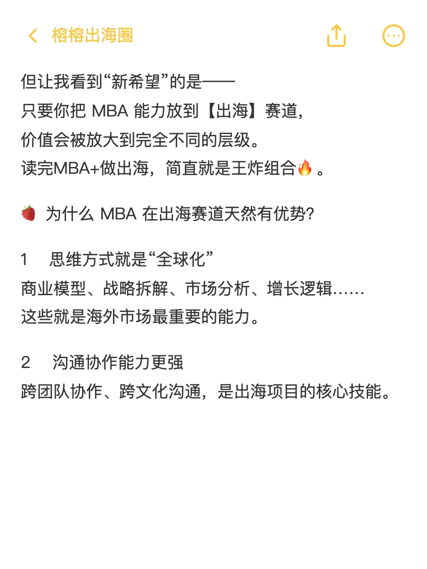 读完MBA+做出海=王炸?