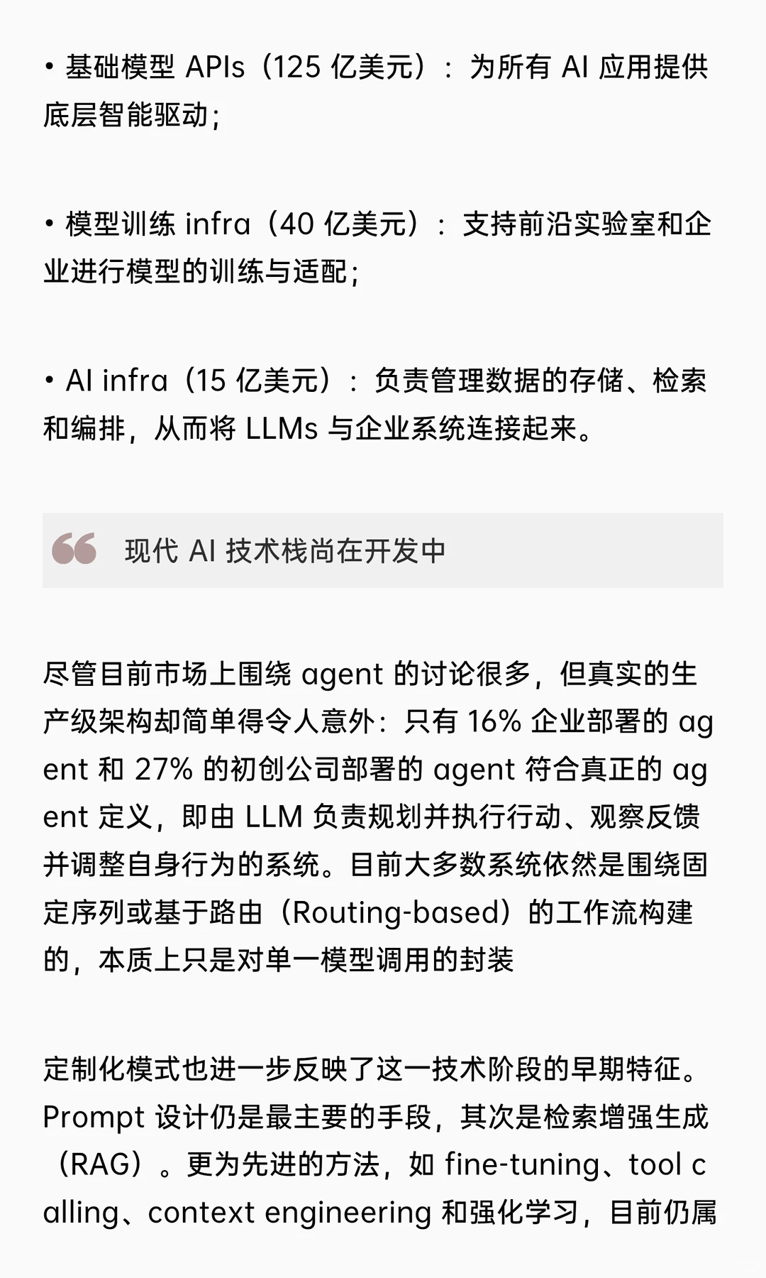 370亿美金的企业AI支出都去了哪？